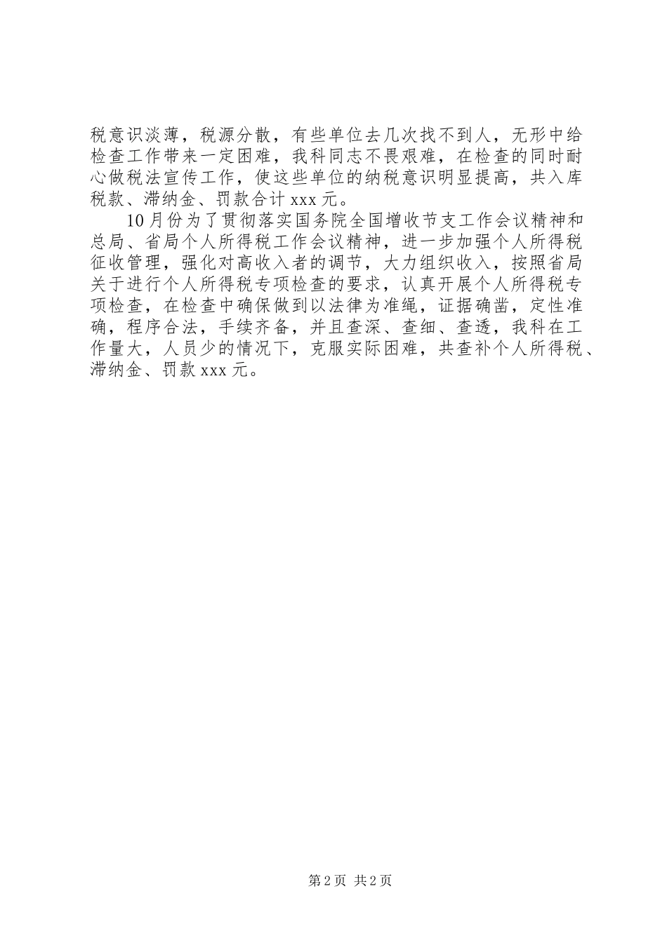 税务科室年度工作的自我总结_第2页