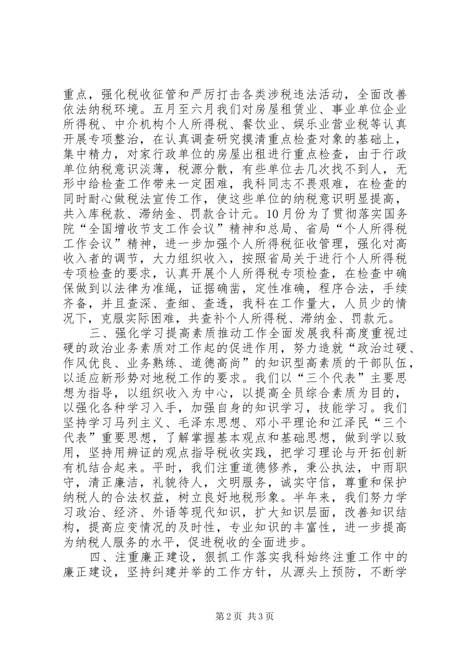 税务科室年度工作总结_第2页
