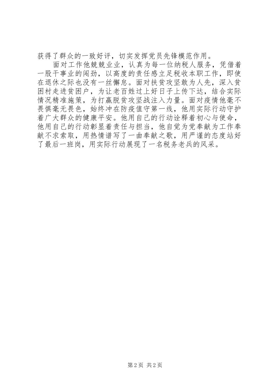 税务老兵党员优秀事迹材料_第2页