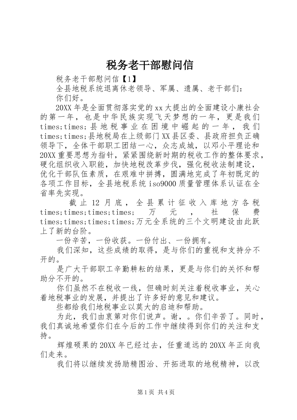 税务老干部慰问信_第1页