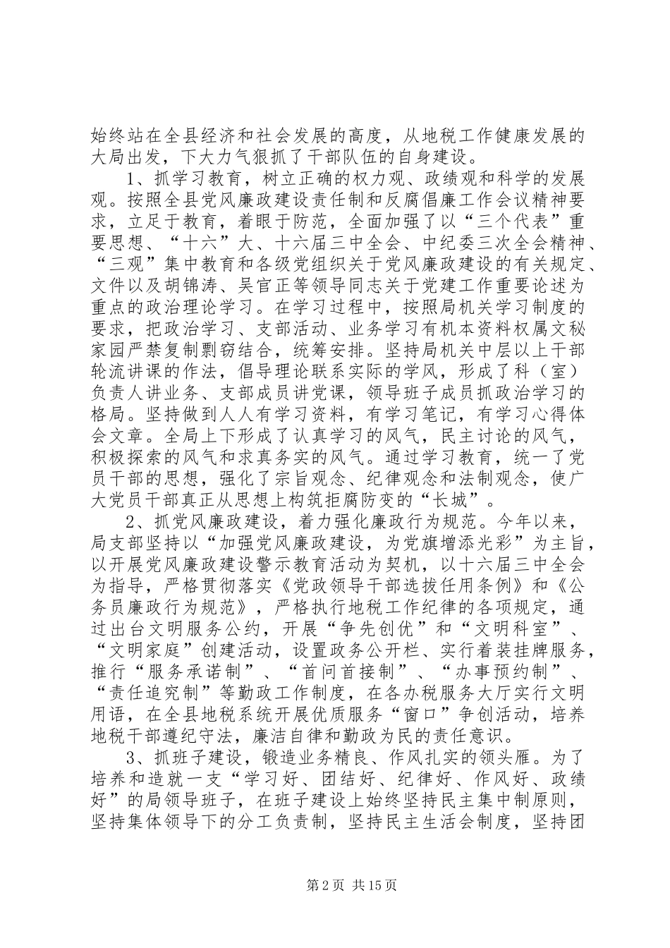 税务廉政建设自查报告_第2页