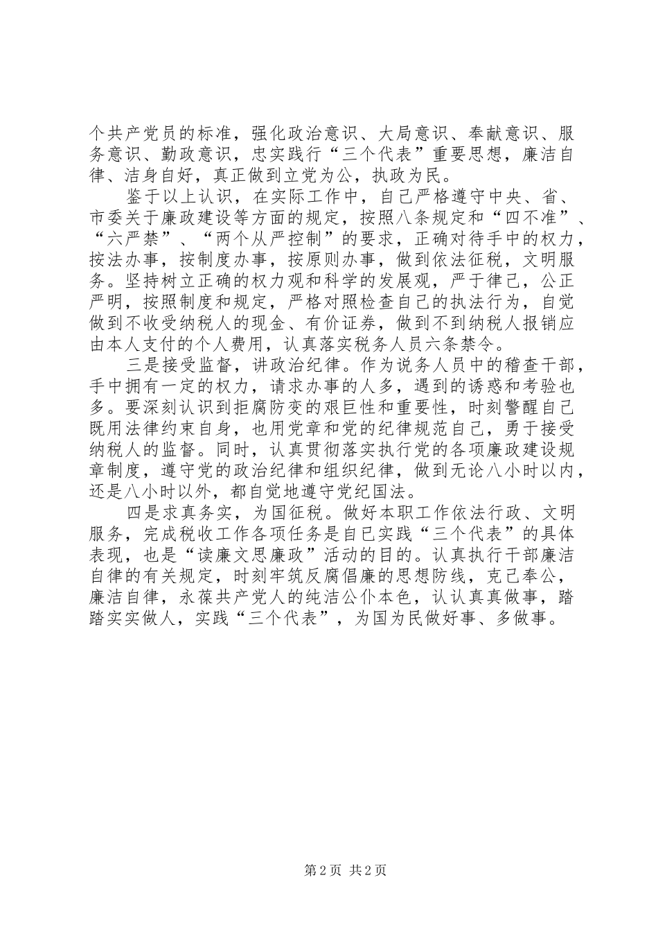 税务廉政心得体会_第2页