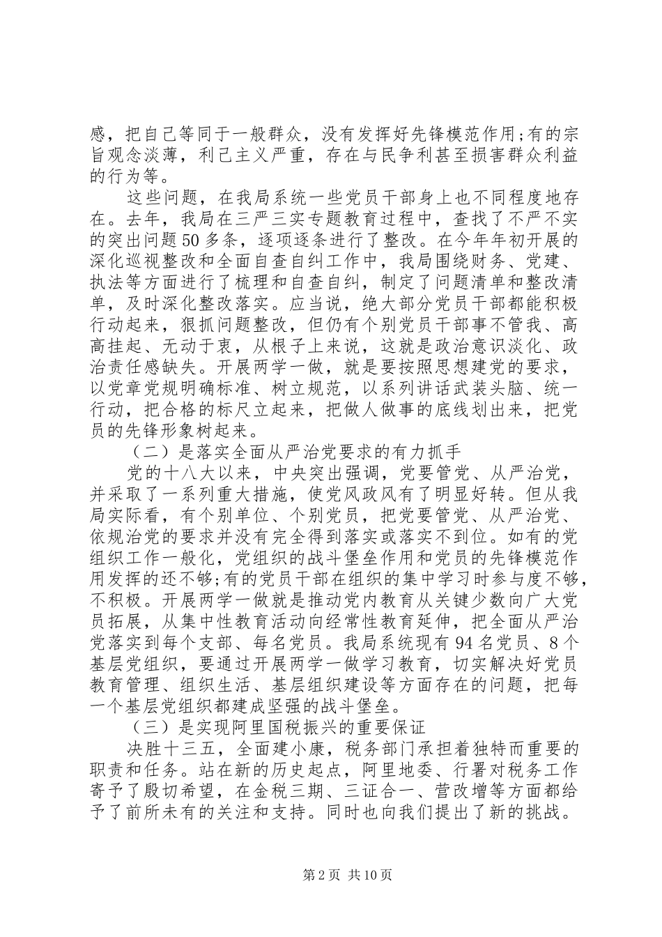 税务两学一做动员会致辞_第2页
