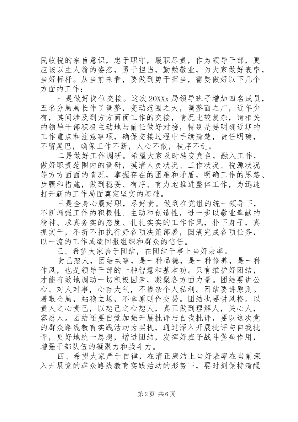 税务领导任职表态致辞_第2页