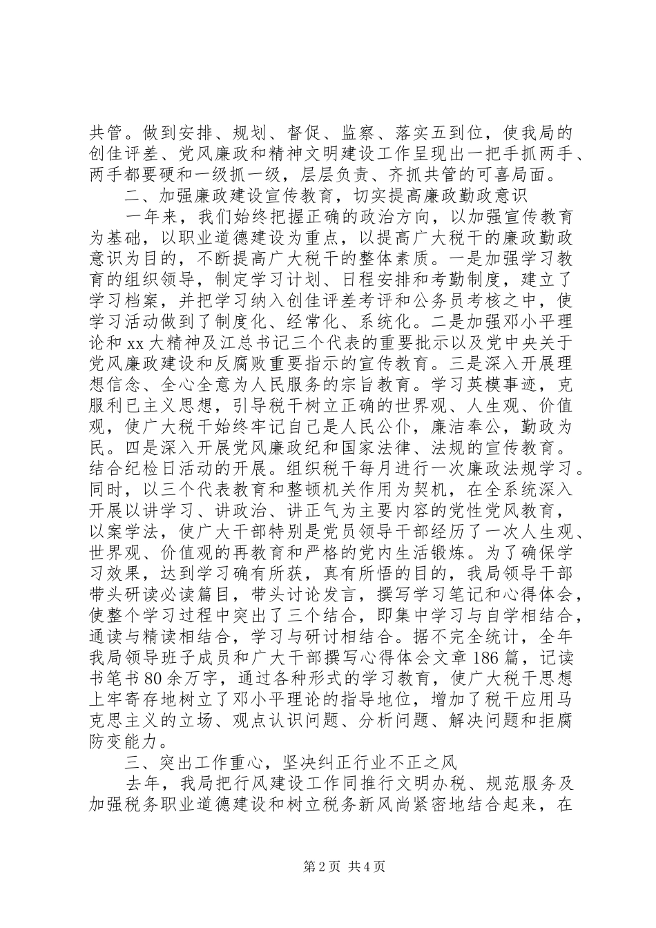 税务领导述职述廉报告范文_第2页