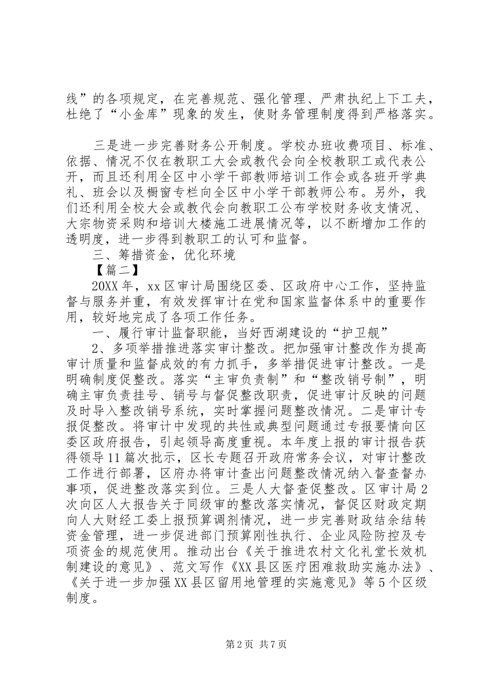 税务内部审计年终总结格式范文_第2页