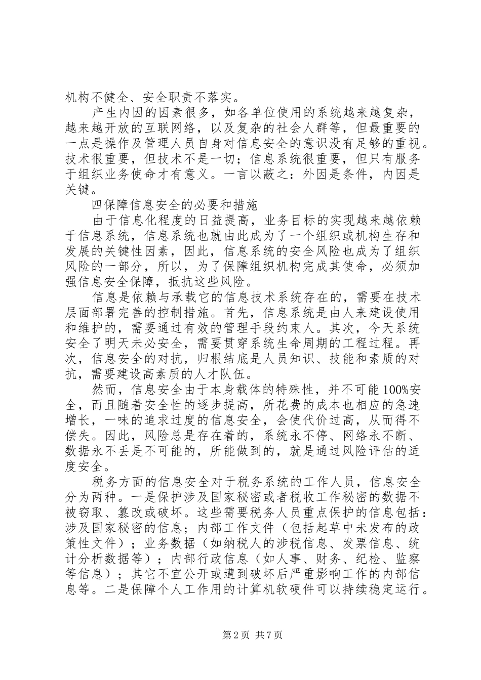 税务内部信息安全_第2页