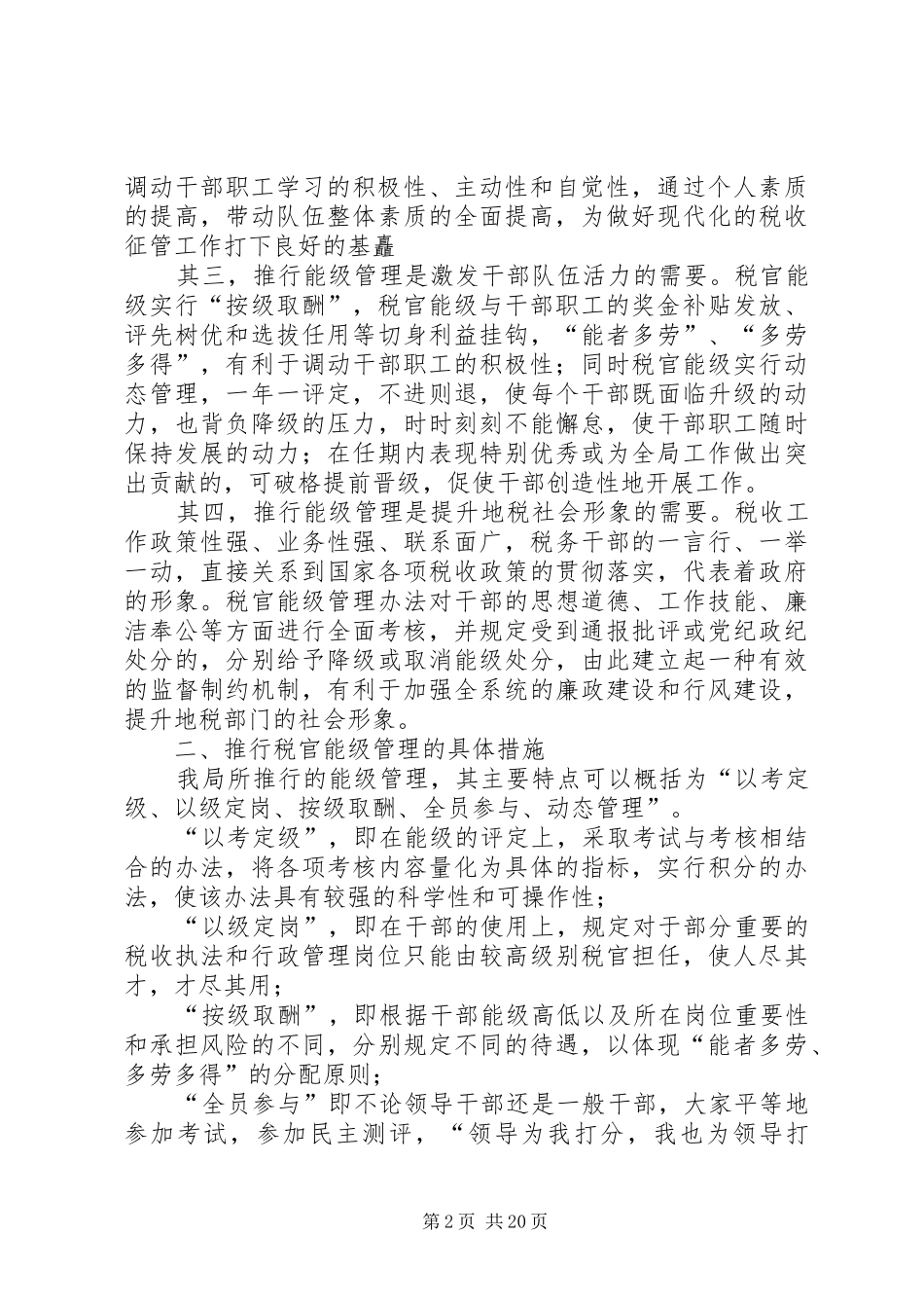 税务能级管理经验_第2页