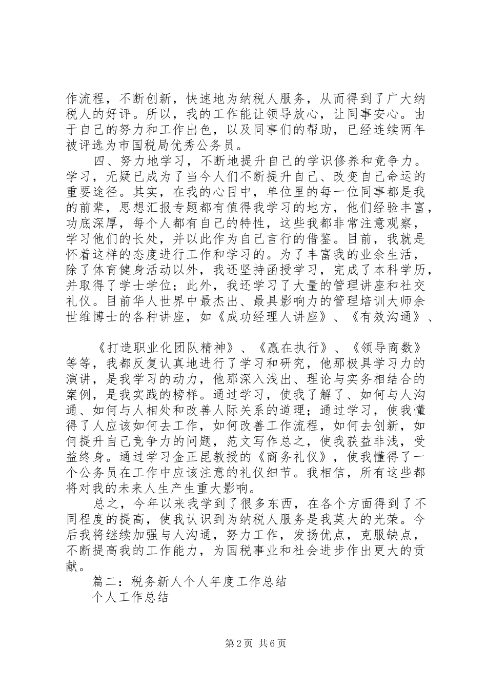 税务年度个人工作总结_第2页