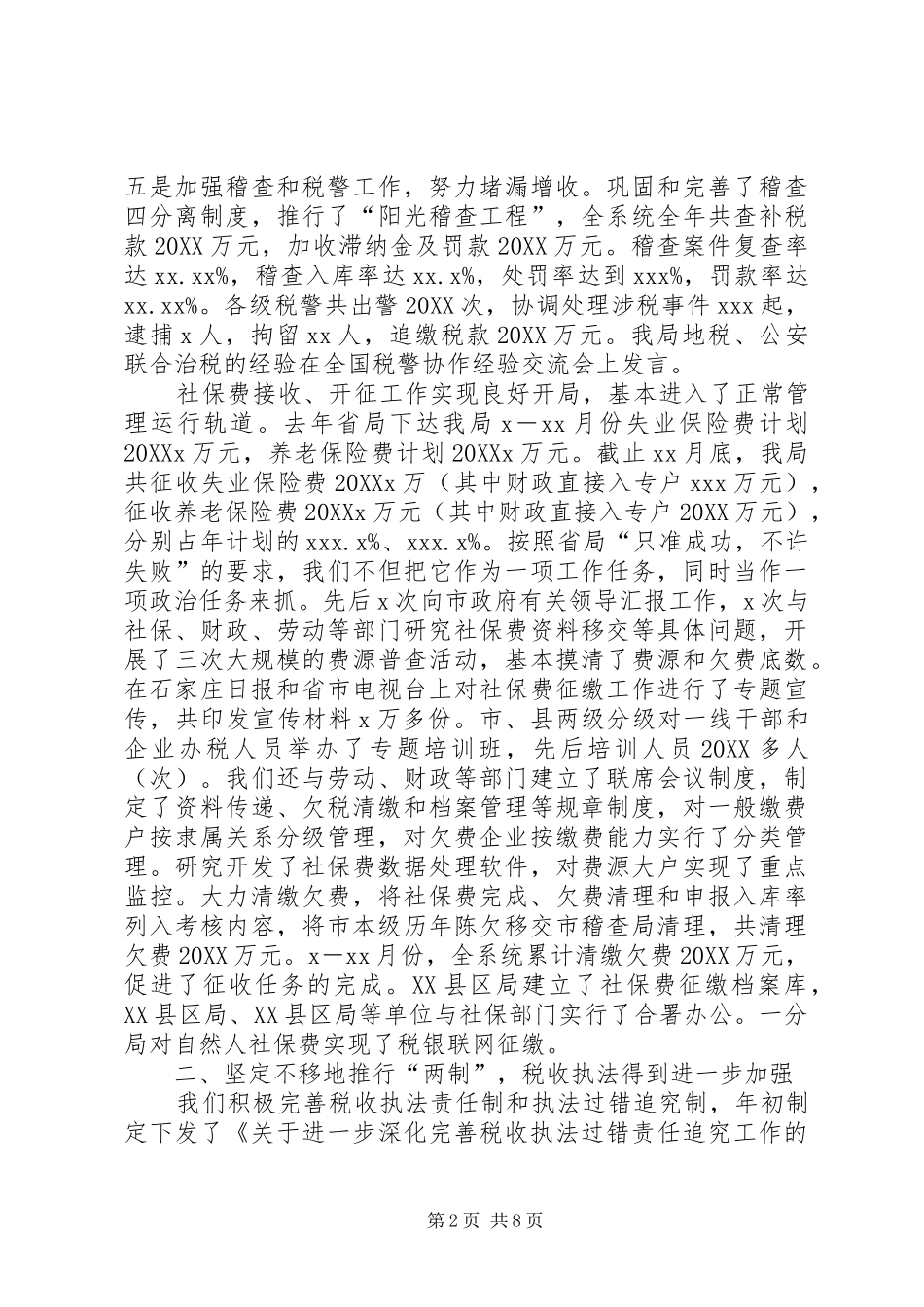 税务年度工作总结_第2页