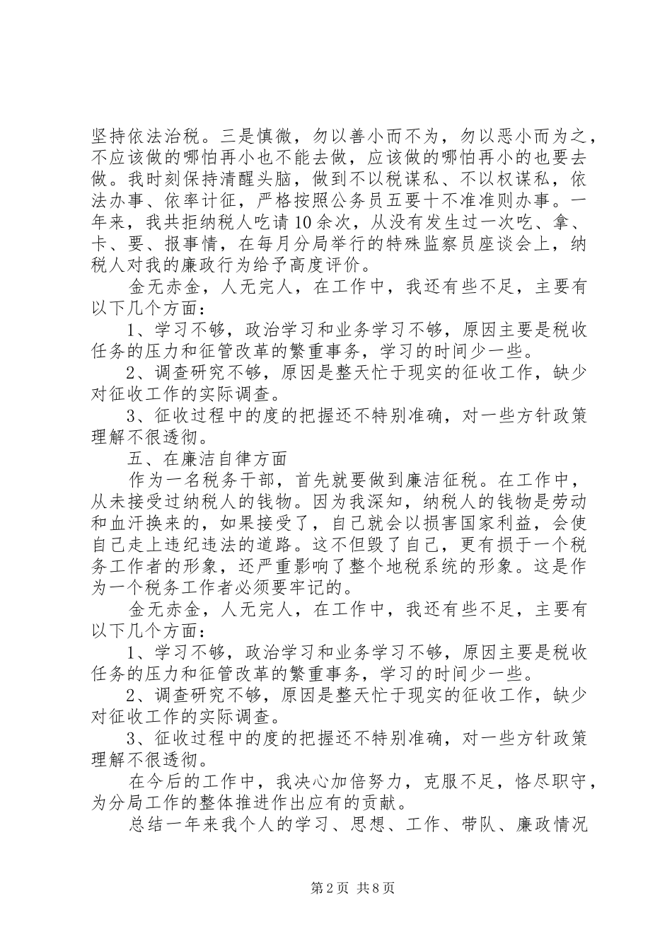 税务年度工作总结汇报_第2页