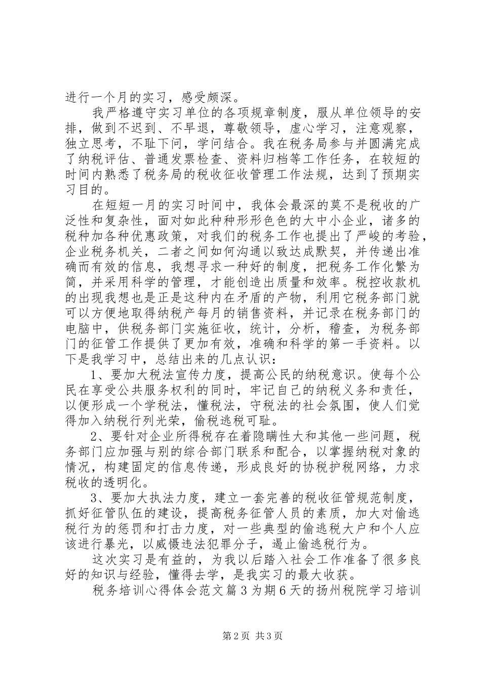 税务培训心得体会范文_第2页