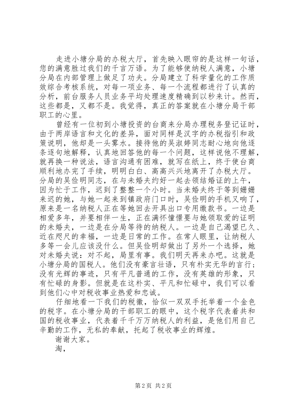 税务七一演讲稿_第2页