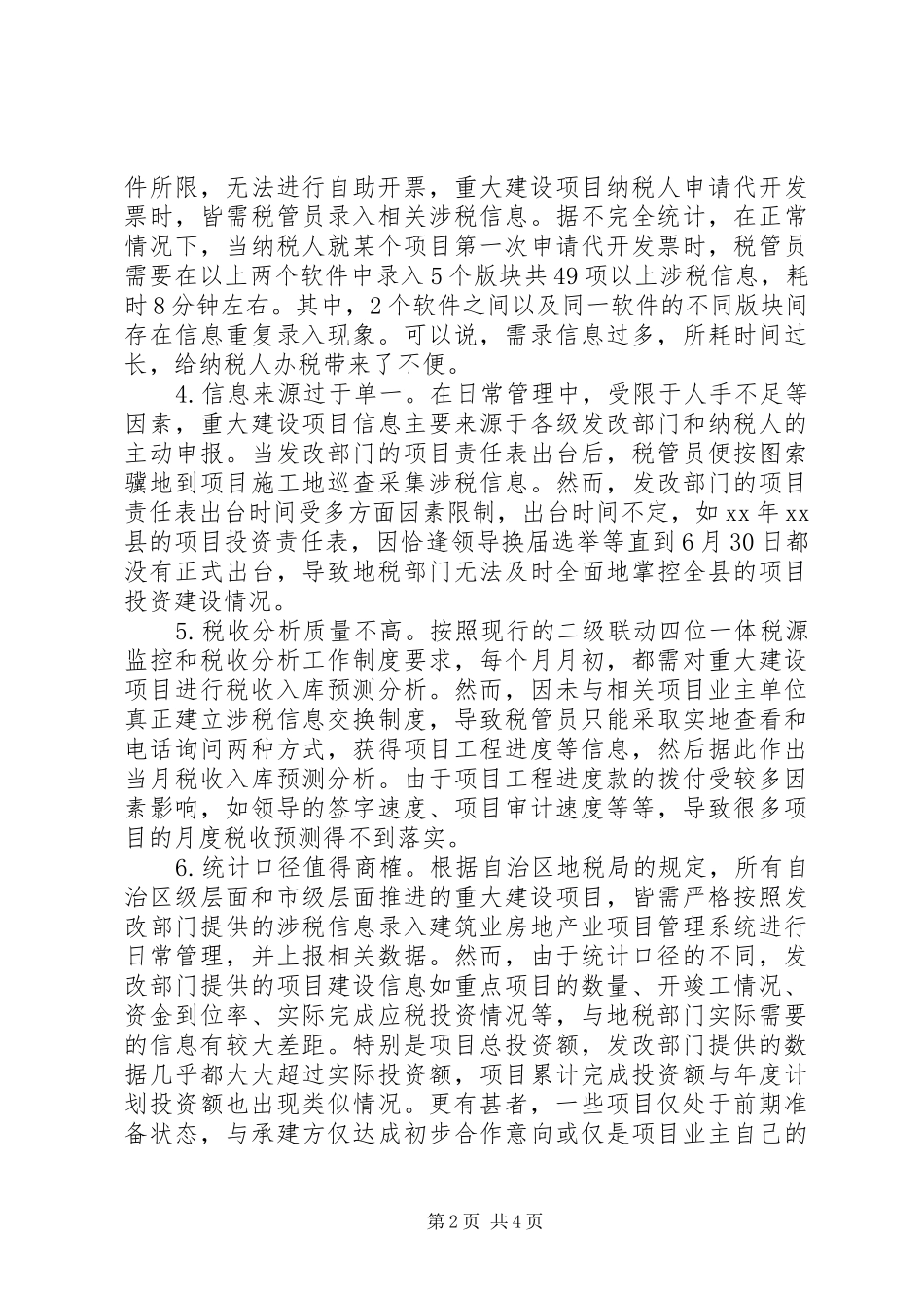 税务区县重大建设项目税收管理存在问题调研报告_第2页