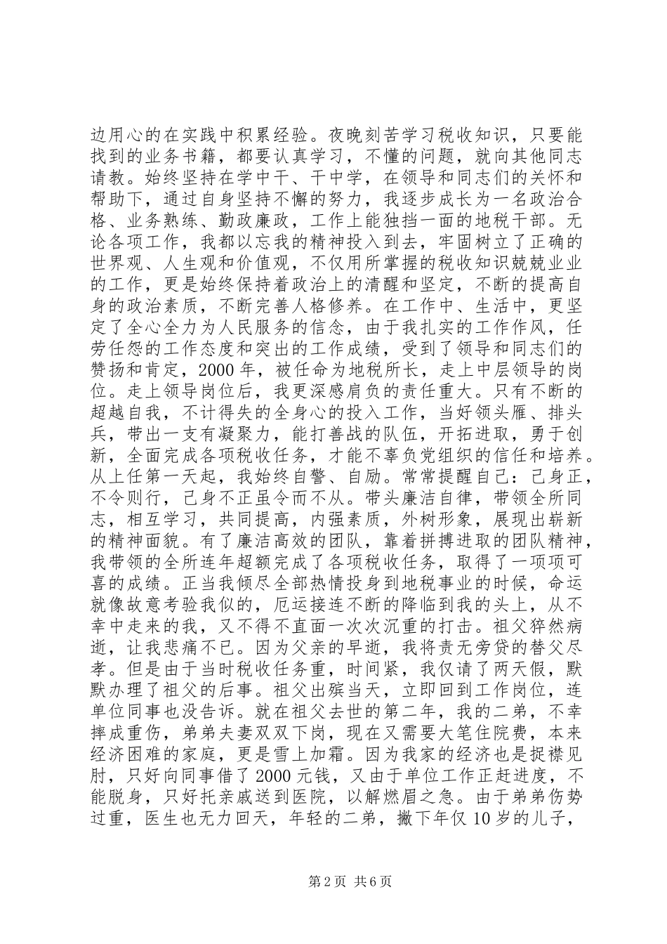税务人爱岗敬业演讲稿_第2页