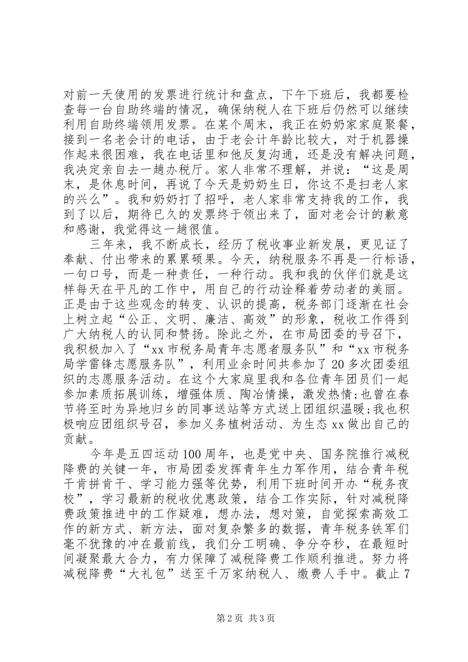 税务人工作感悟初心是服务是拼搏是奉献_第2页