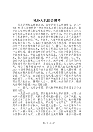 税务人机结合思考