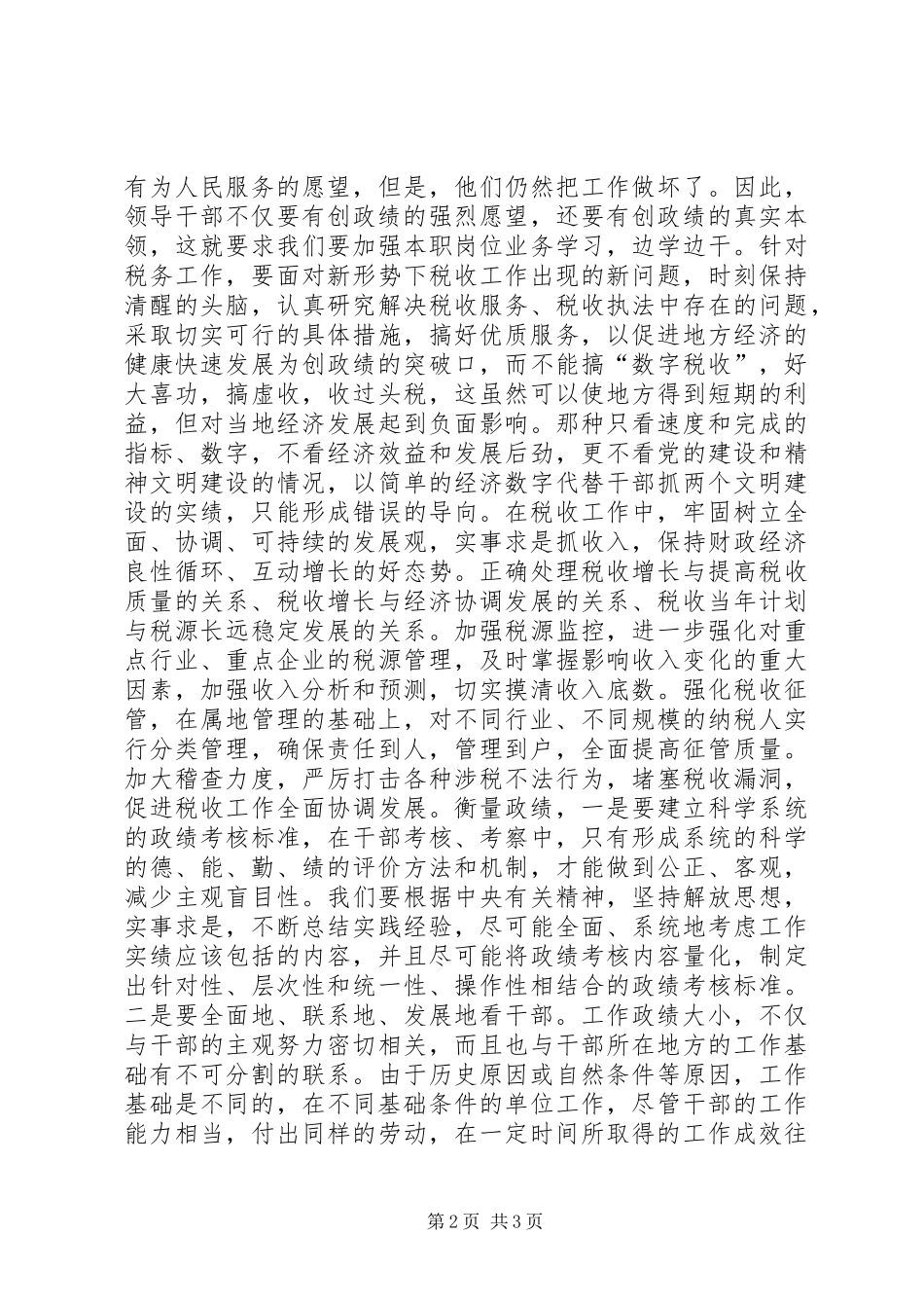 税务人员爱岗敬业演讲稿我的政绩观_第2页