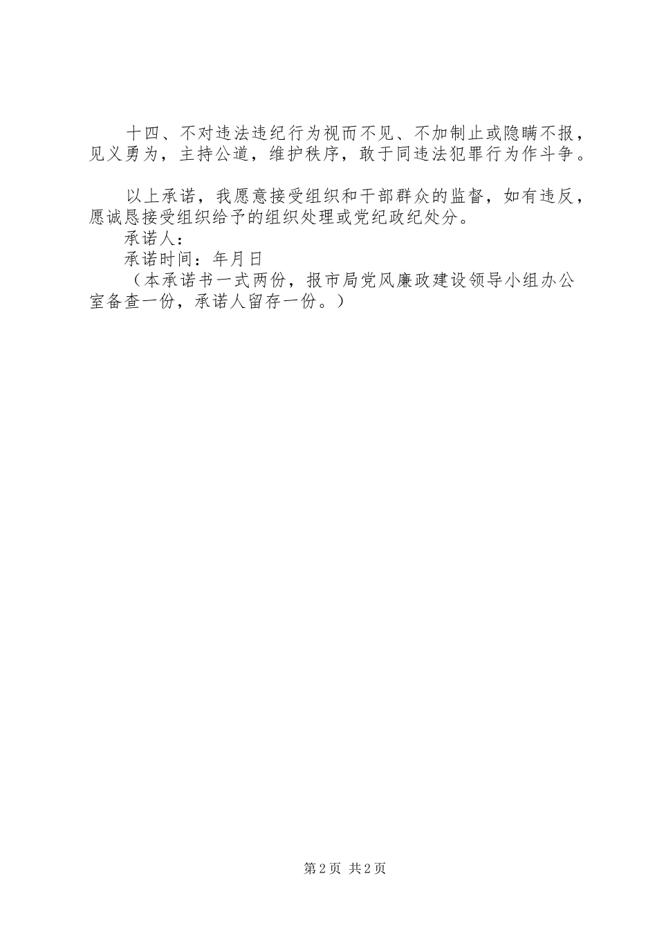税务人员八小时以外自我约束承诺书_第2页