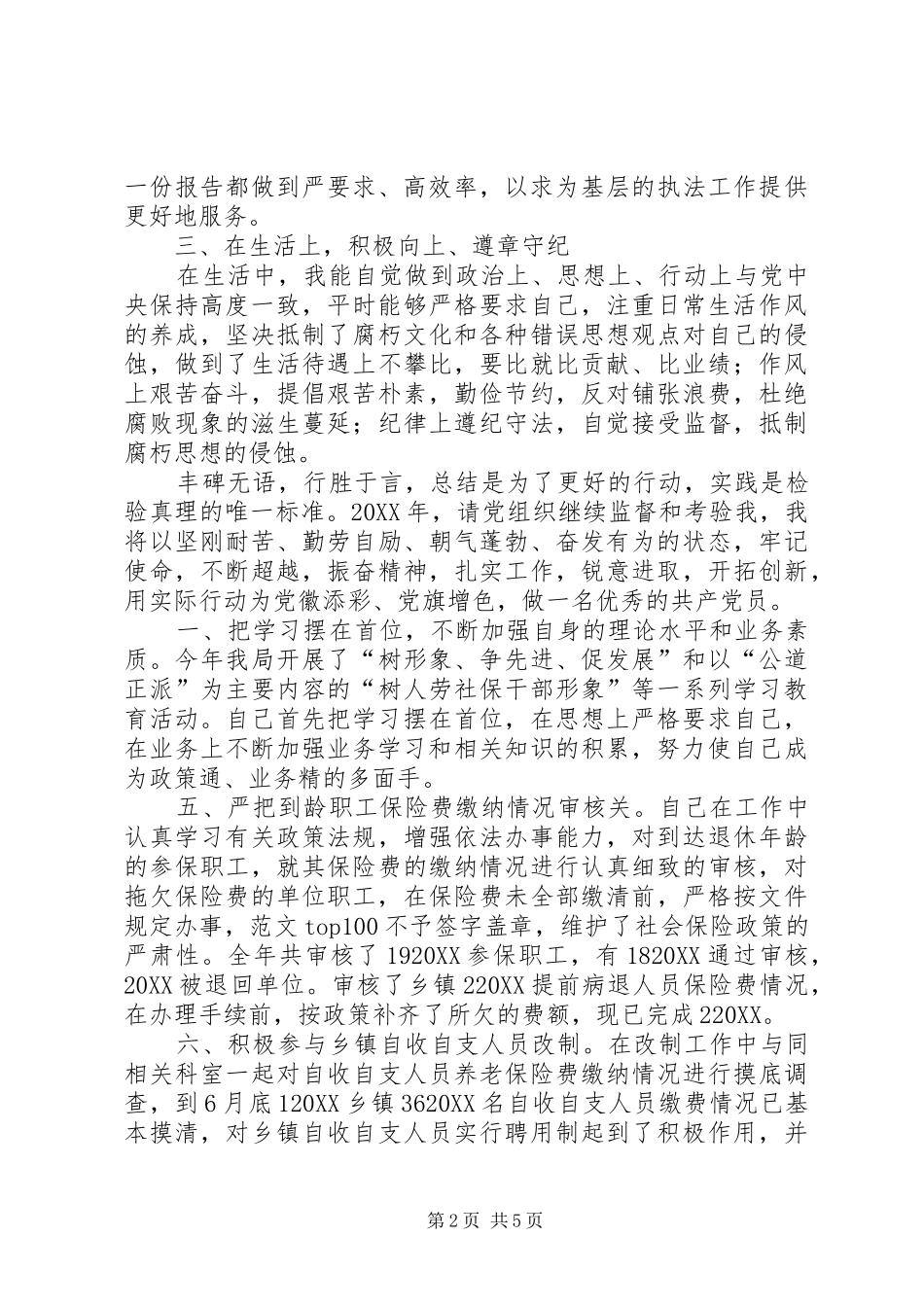 税务人员的工作总结_第2页