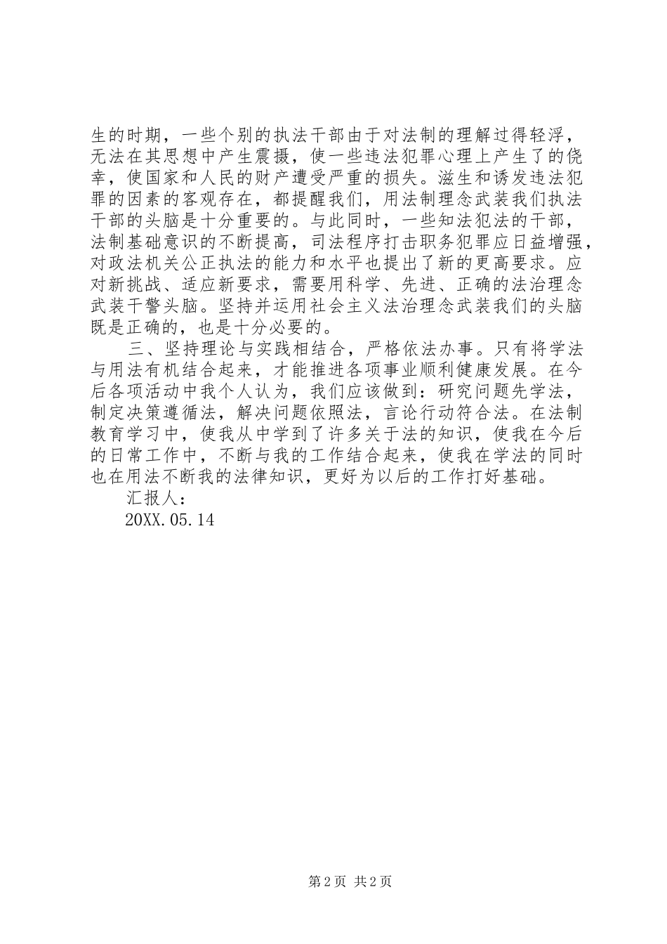 税务人员法制心得体会_第2页