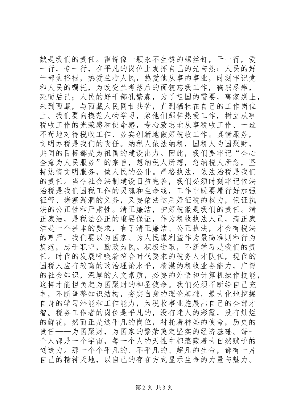 税务人员精彩精彩演讲稿_第2页
