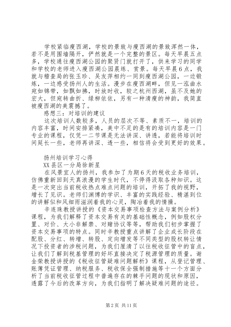 税务人员业务培训心得_第2页