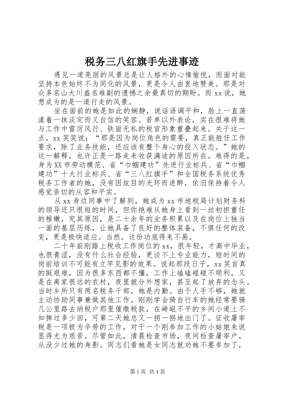 税务三八红旗手先进事迹_第1页