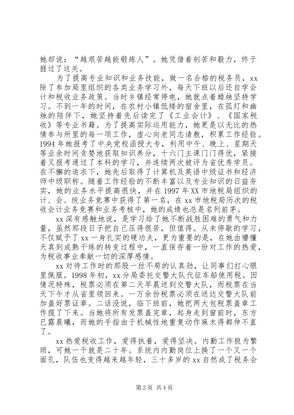 税务三八红旗手先进事迹_第2页