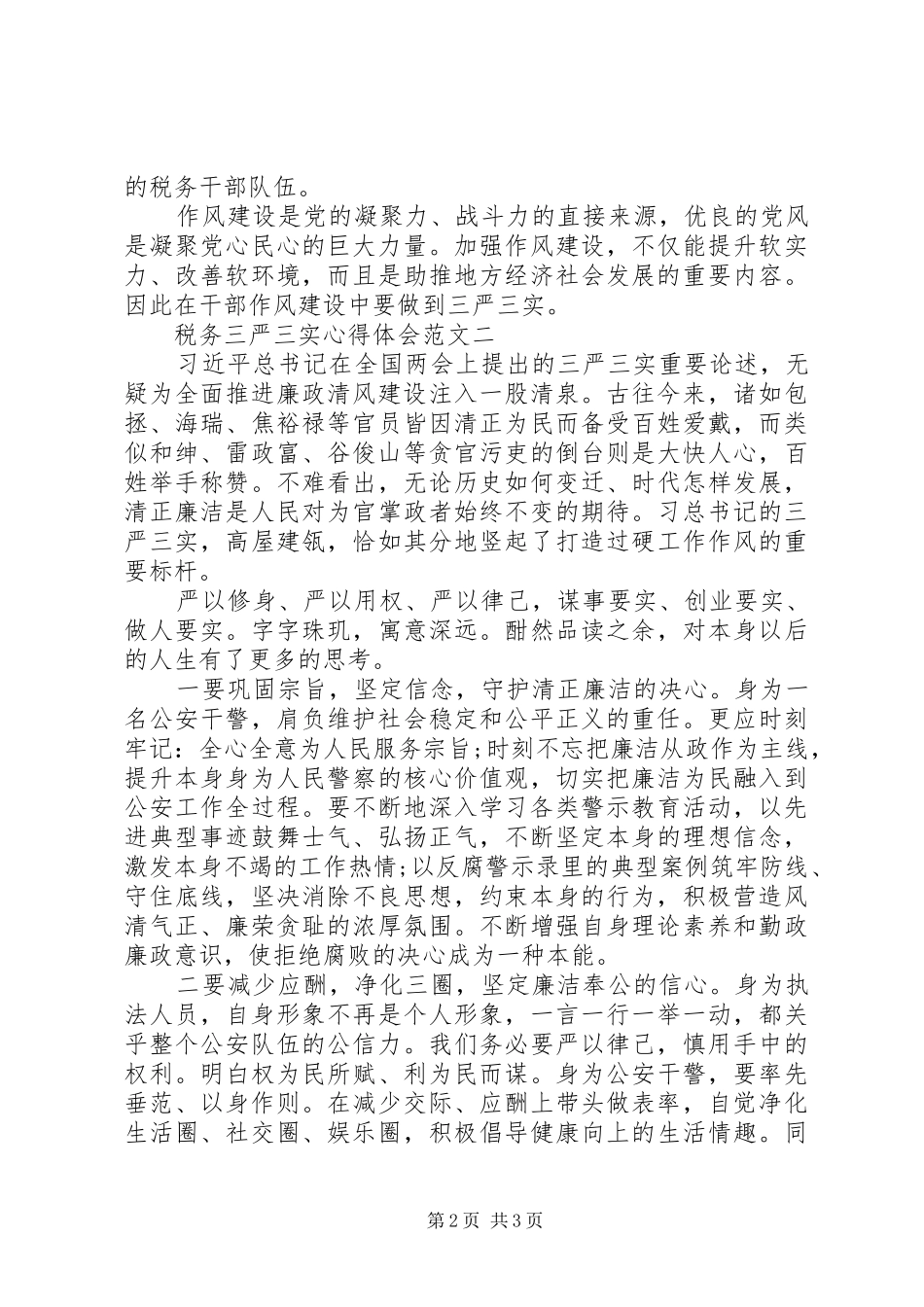 税务三严三实心得体会_第2页