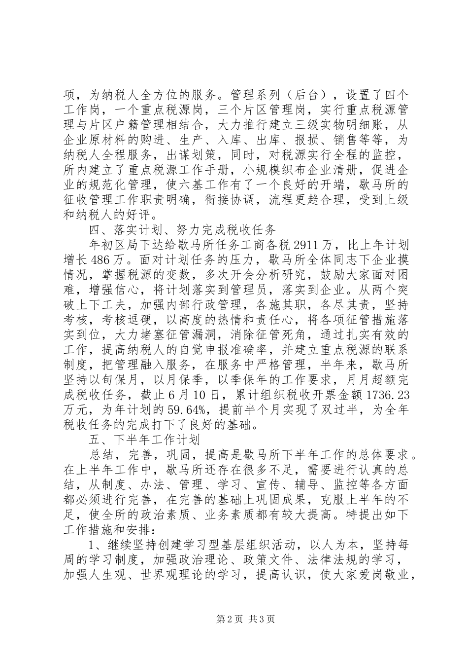 税务上半年工作总结_第2页