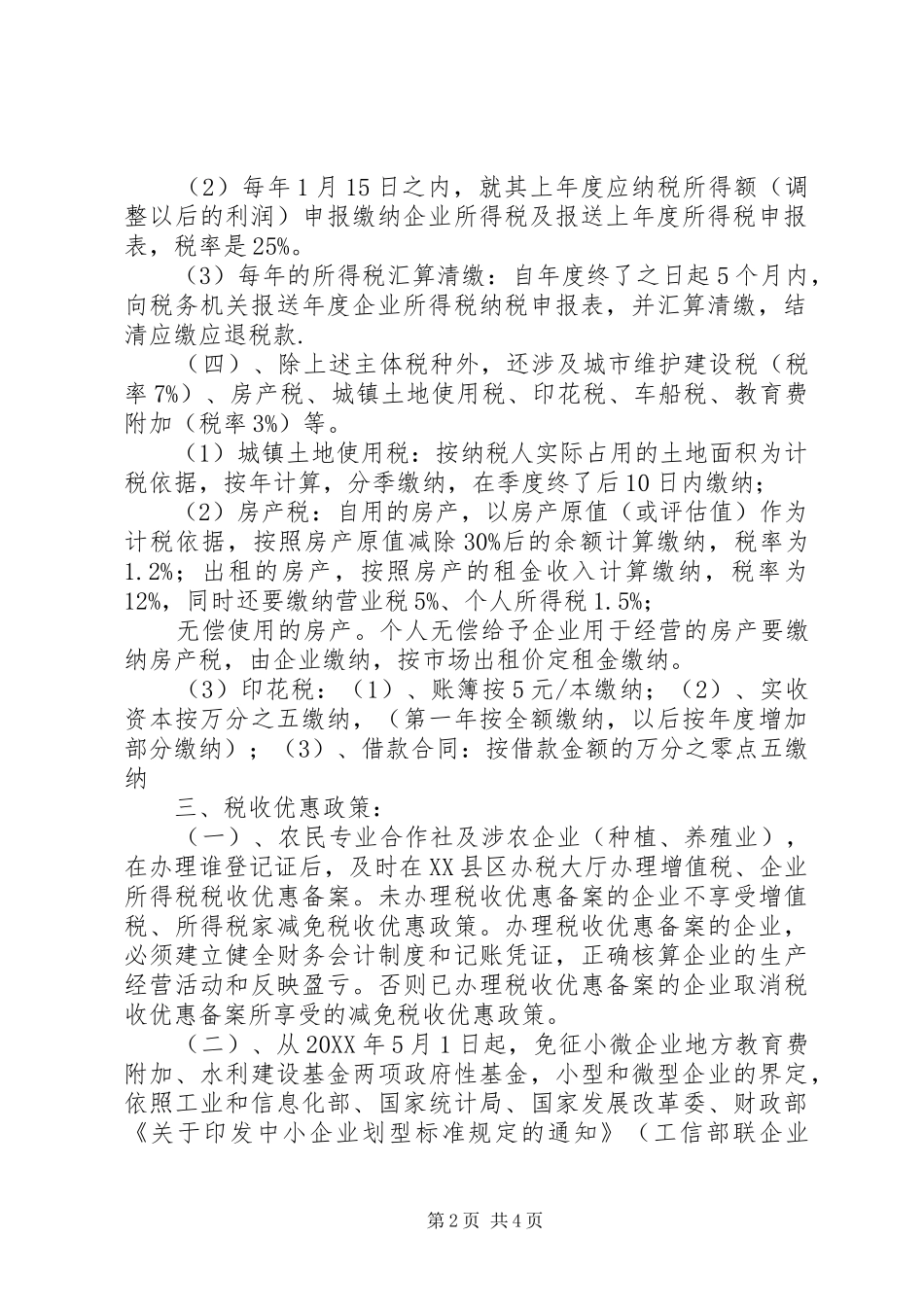 税务事项告知书_第2页