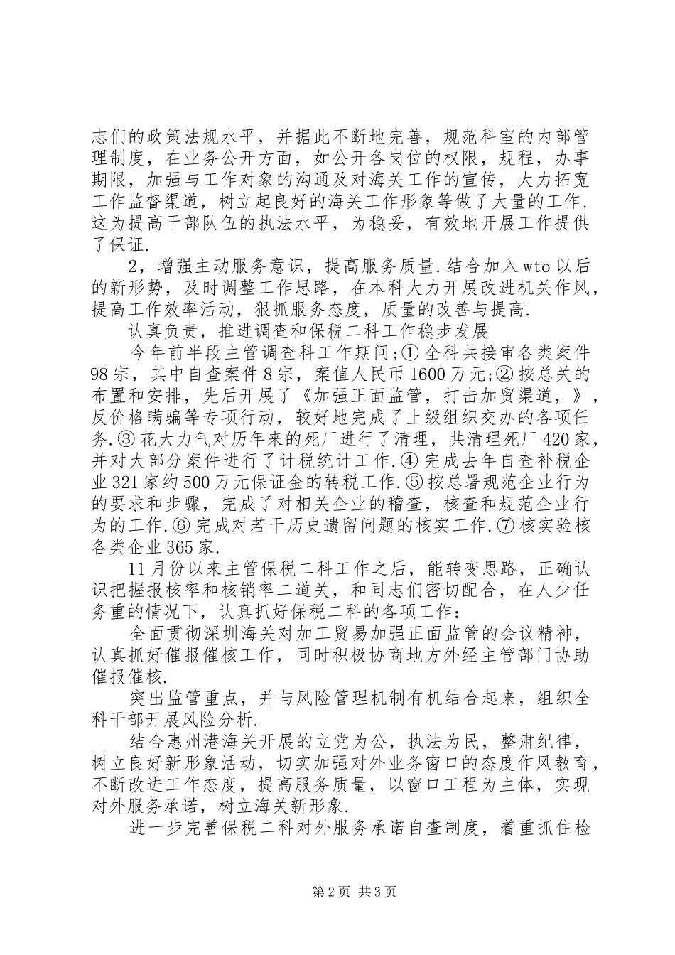 税务述职报告范文_第2页