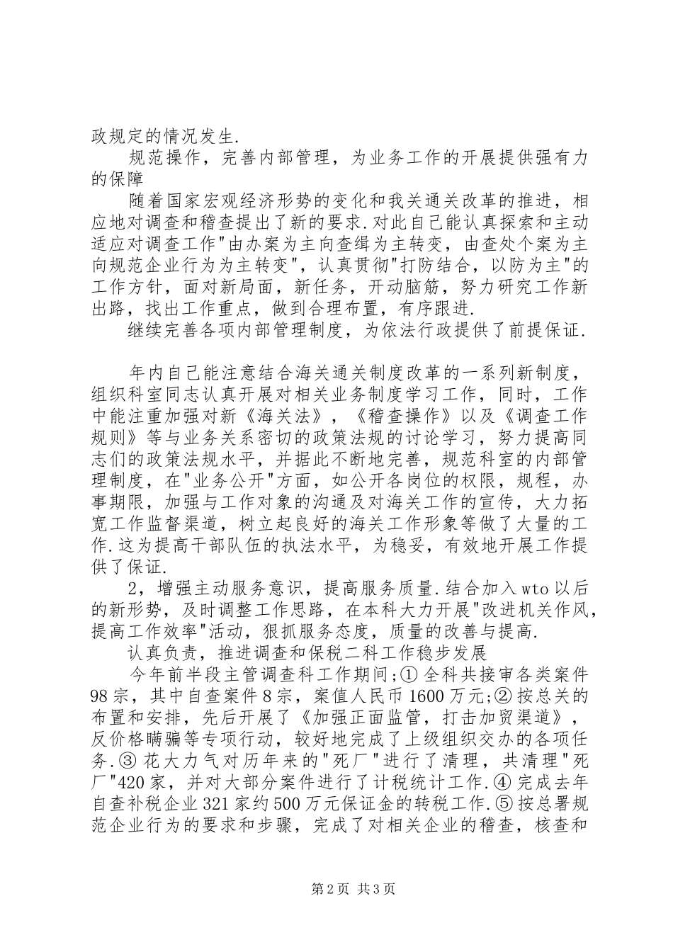 税务述职报告述职报告_第2页