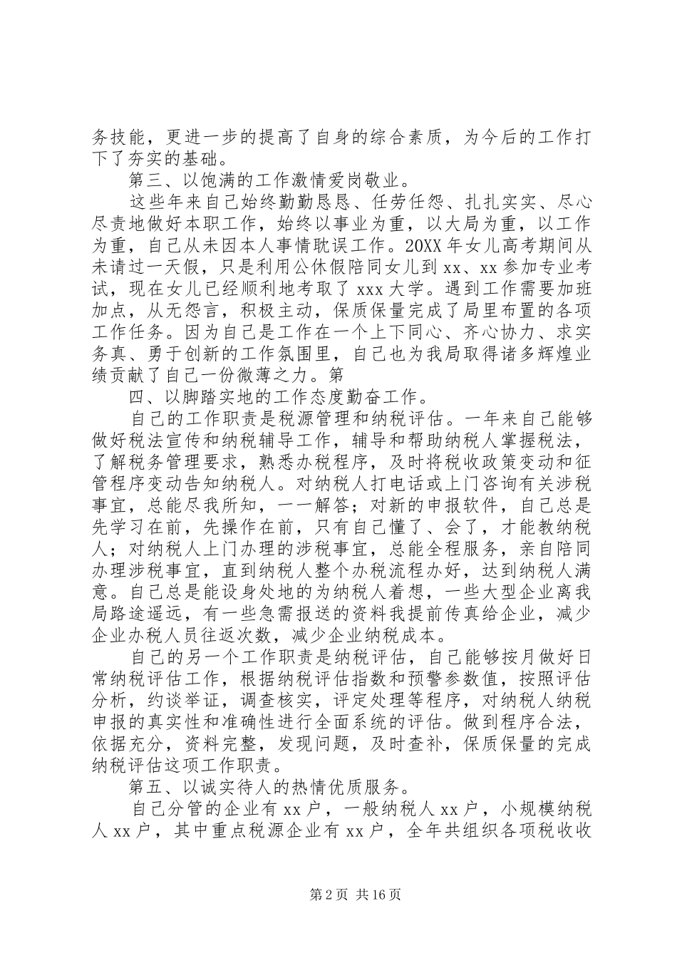 税务述职述廉报告_第2页