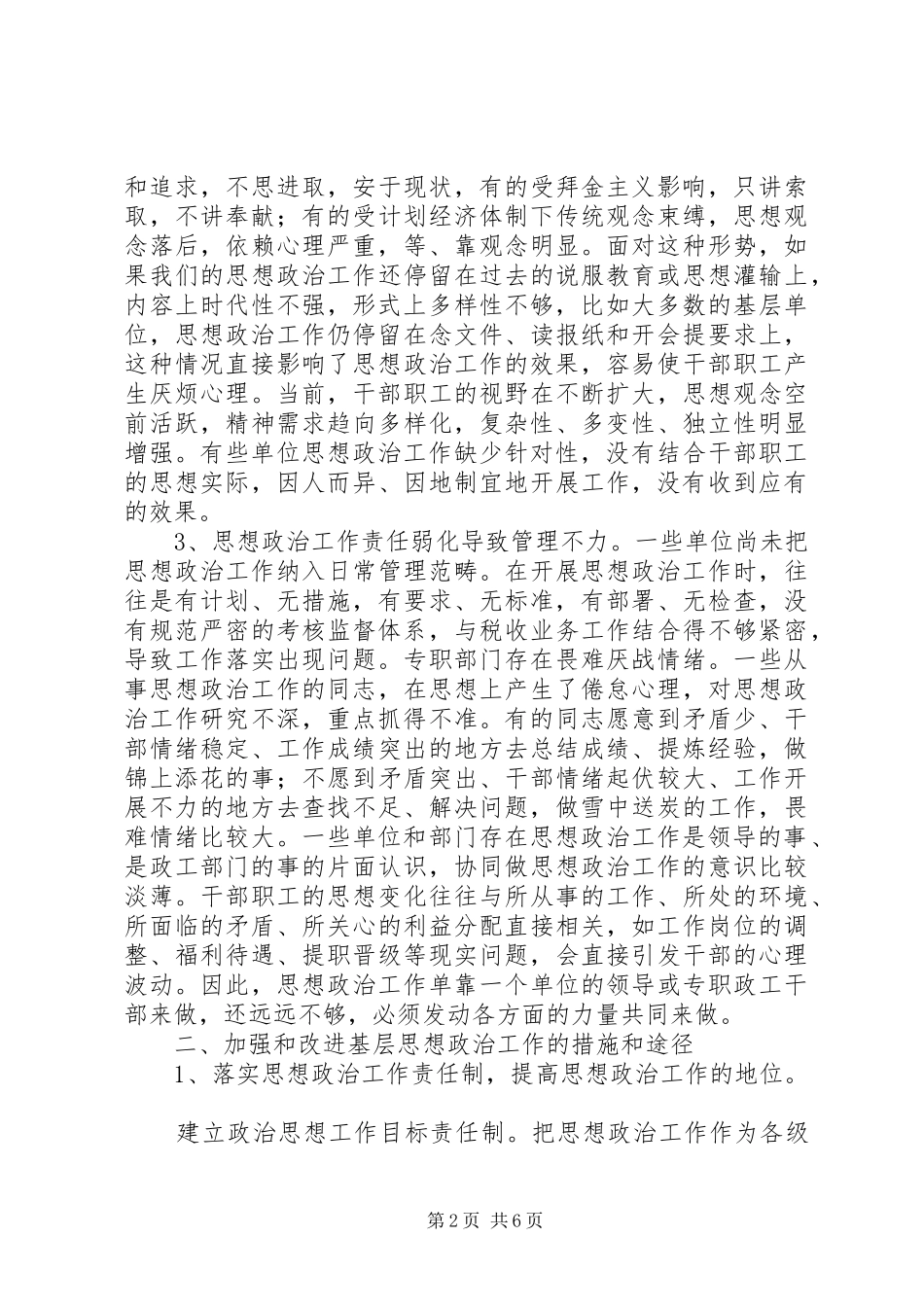 税务思想政治调研报告_第2页