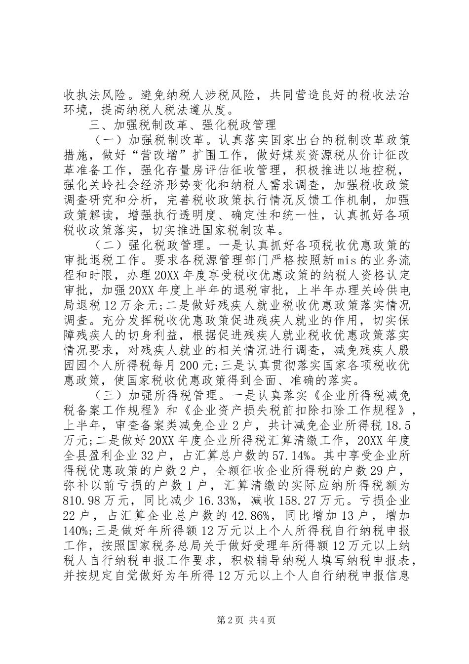 税务所本年年工作总结_第2页