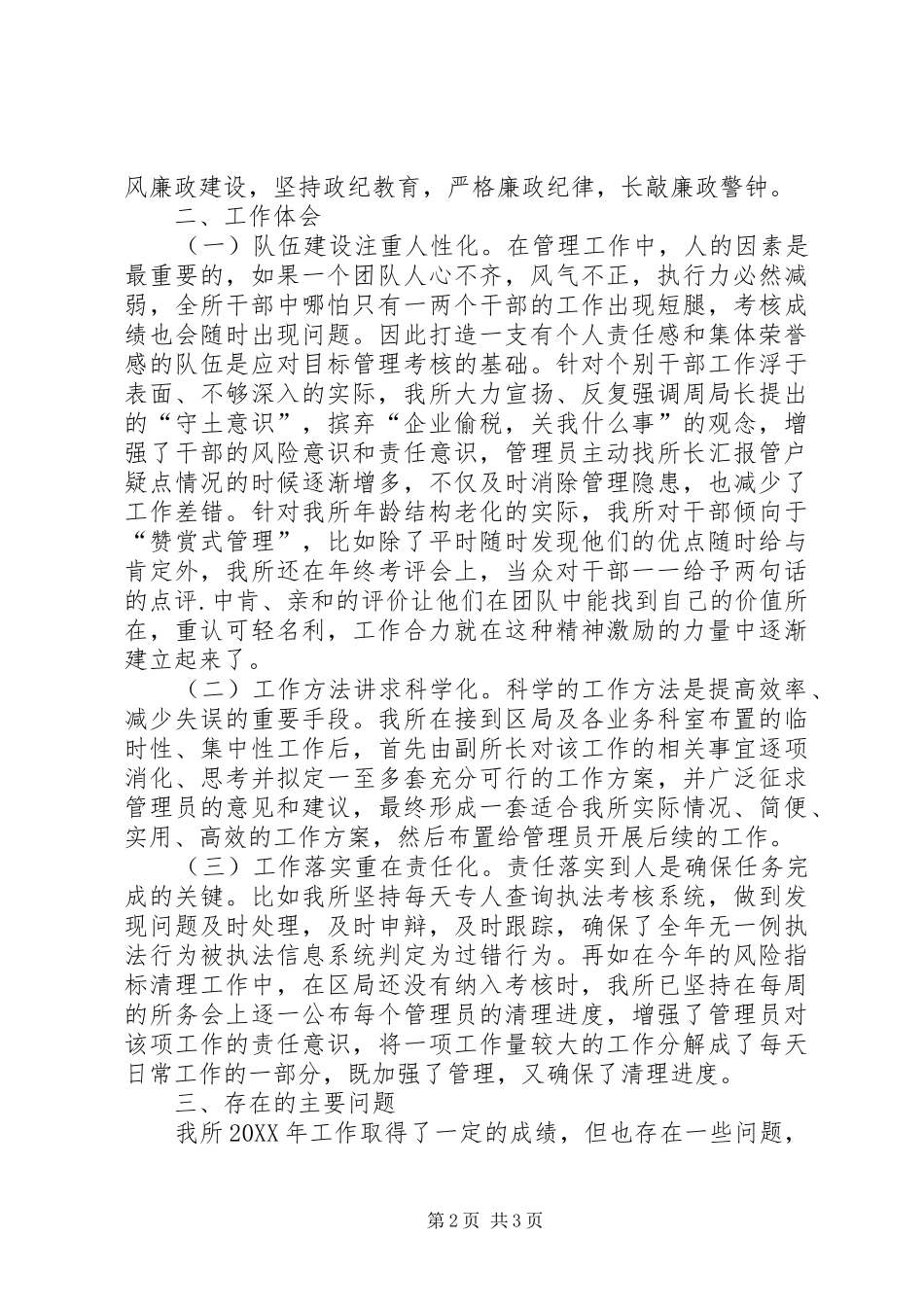 税务所工作交流材料_第2页