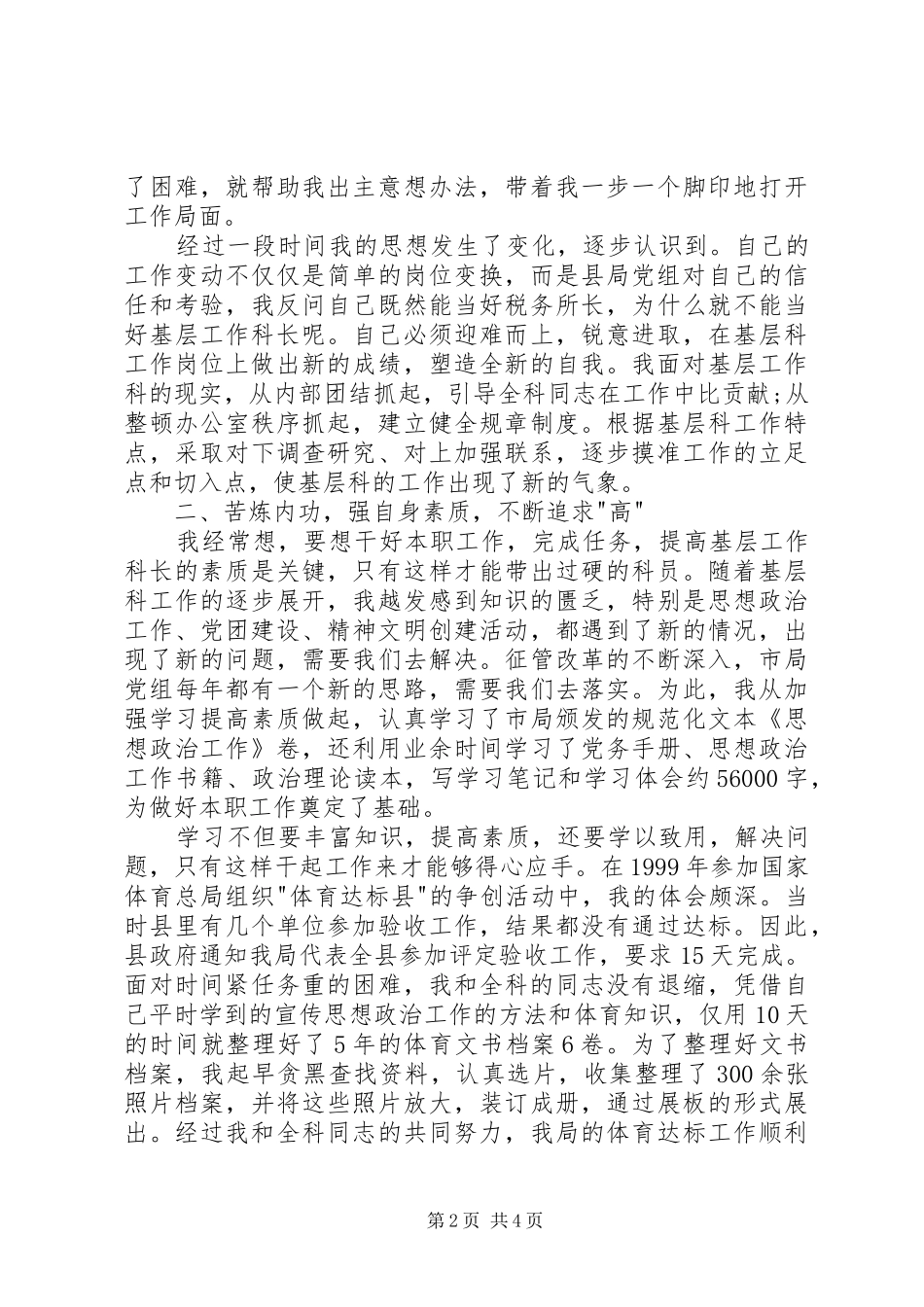 税务所科长学习心得体会_第2页