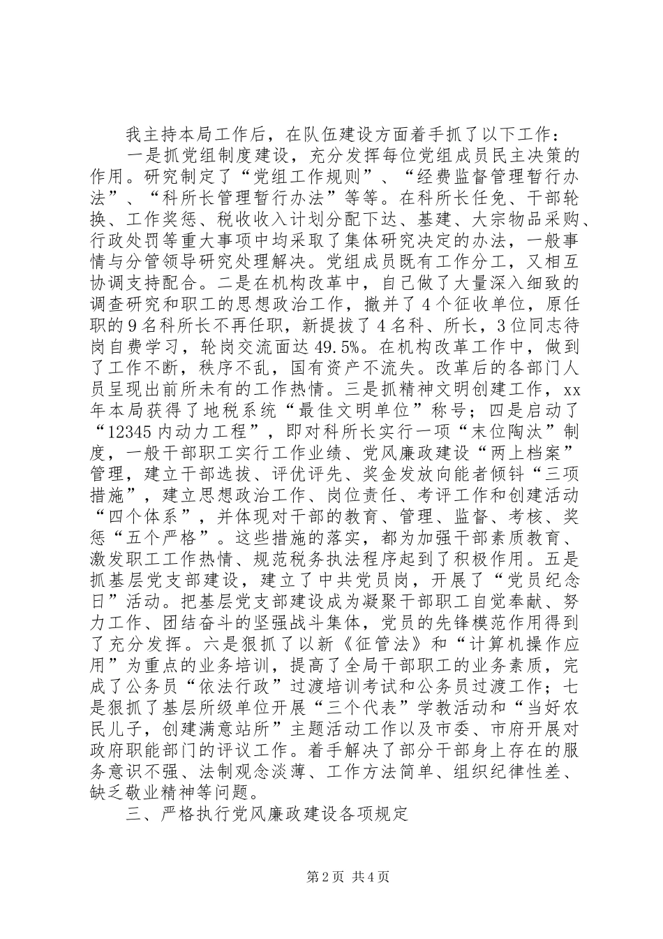 税务所领导述职报告_第2页