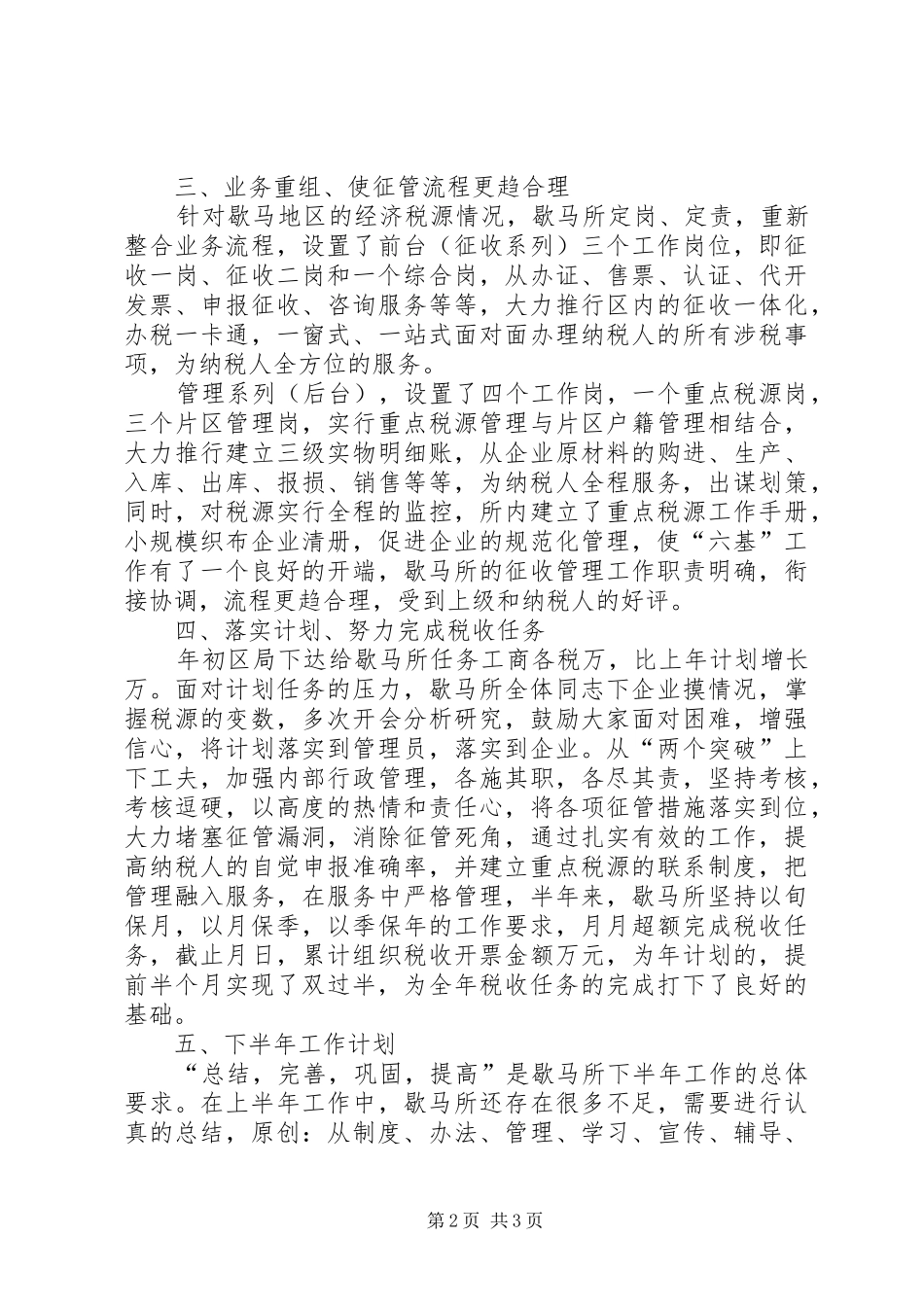 税务所年上半年工作总结_第2页