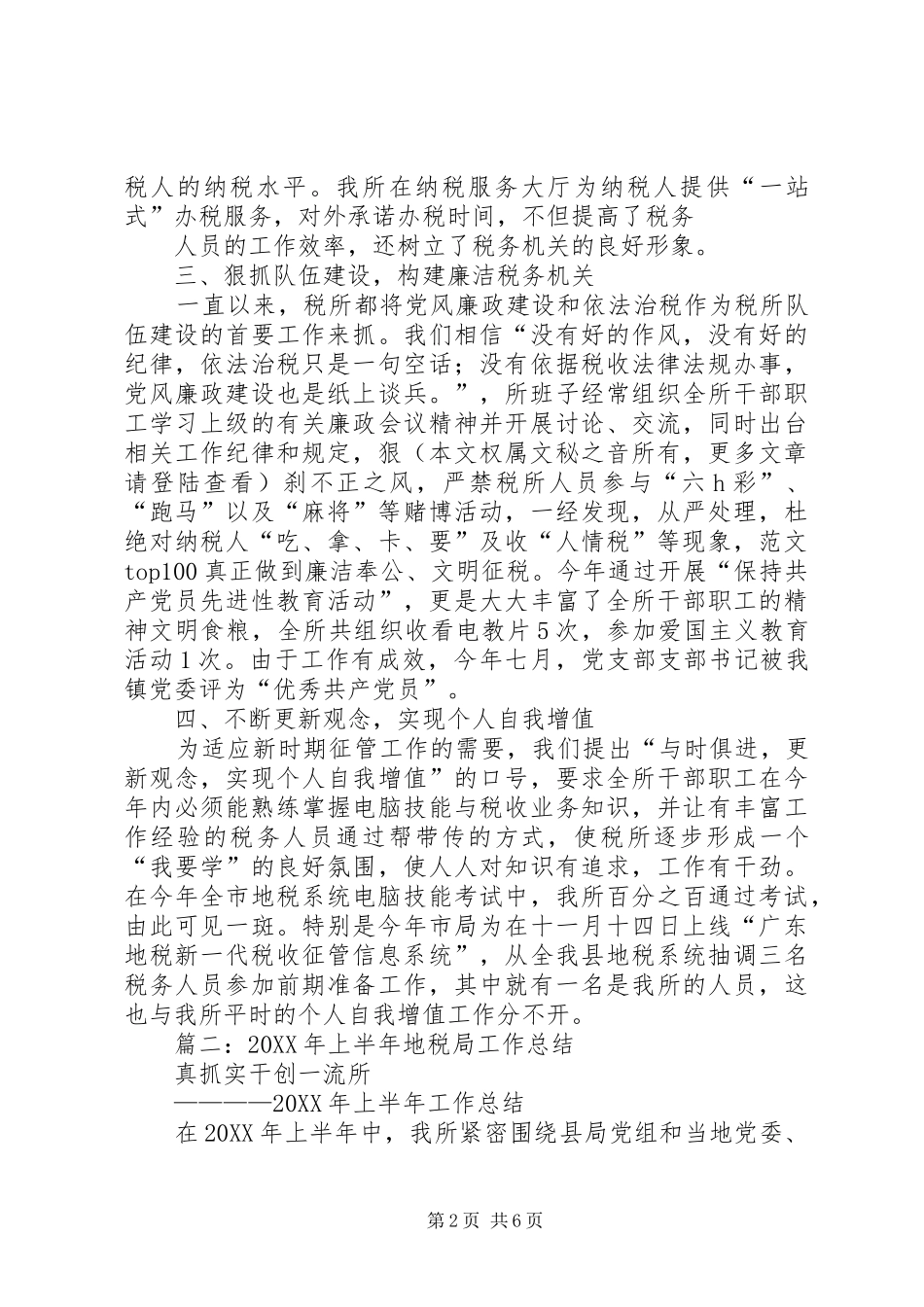 税务所上半年总结_第2页
