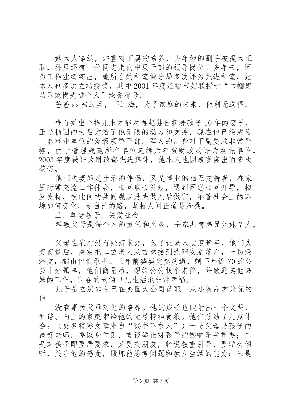 税务所所长和谐家庭事迹材料_第2页