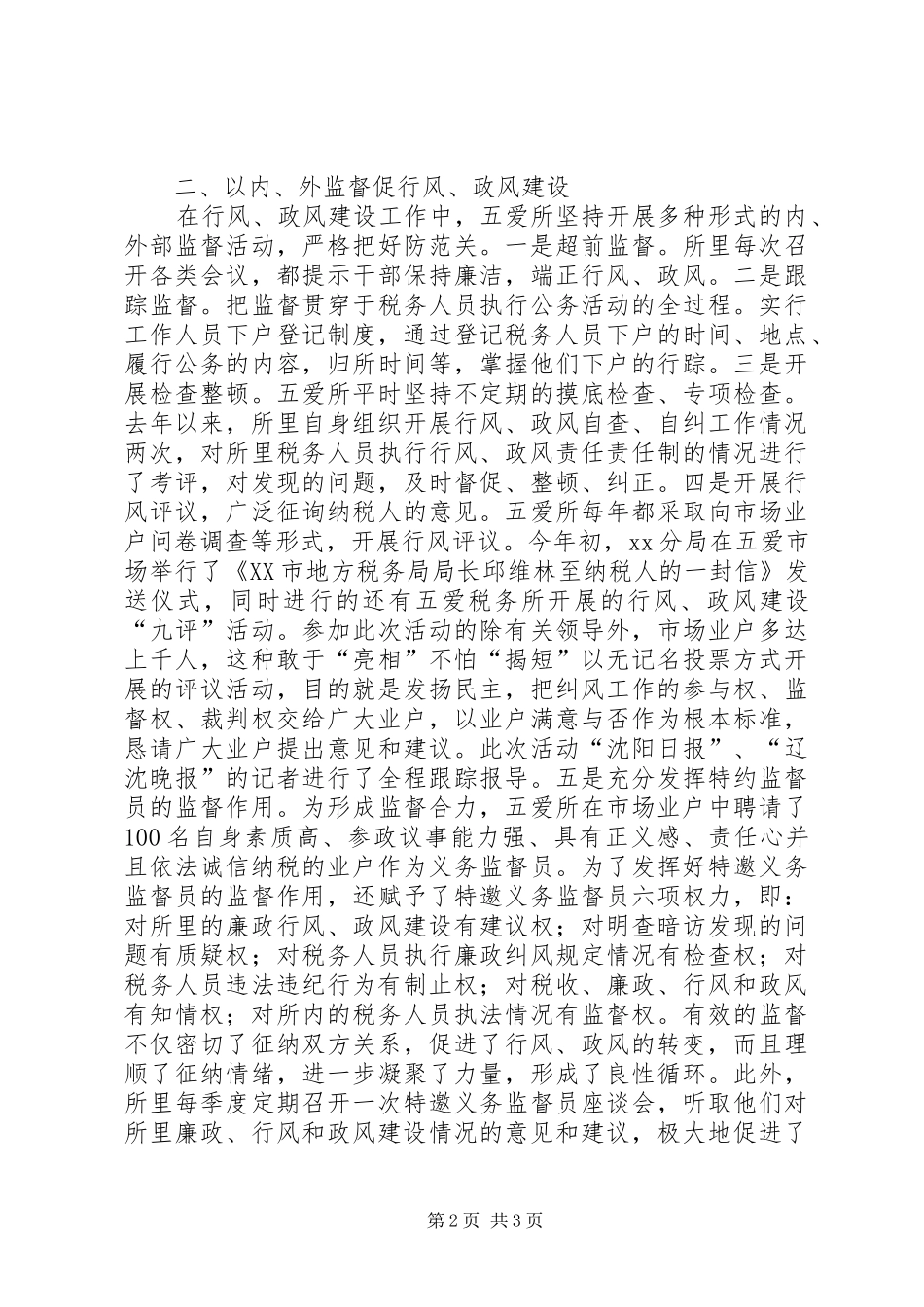 税务所行风建设事迹材料_第2页