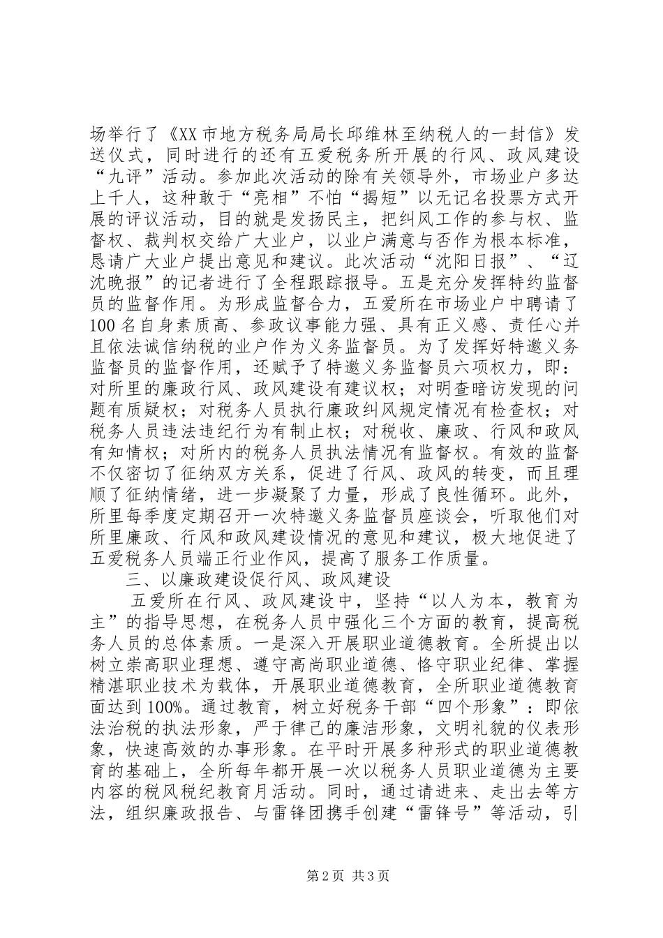 税务所行风建设先进事迹材料_第2页