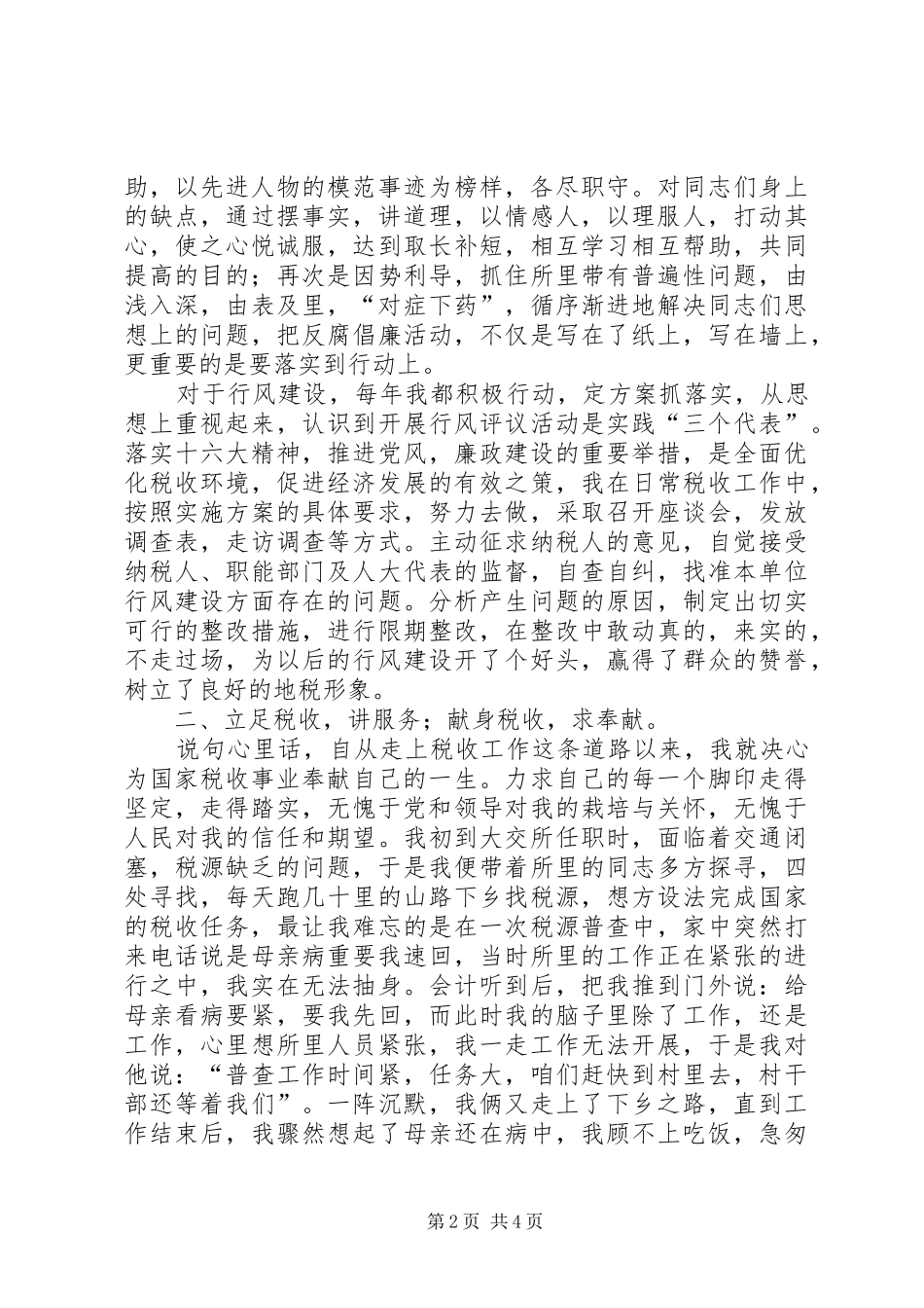 税务所长先进事迹材料_第2页