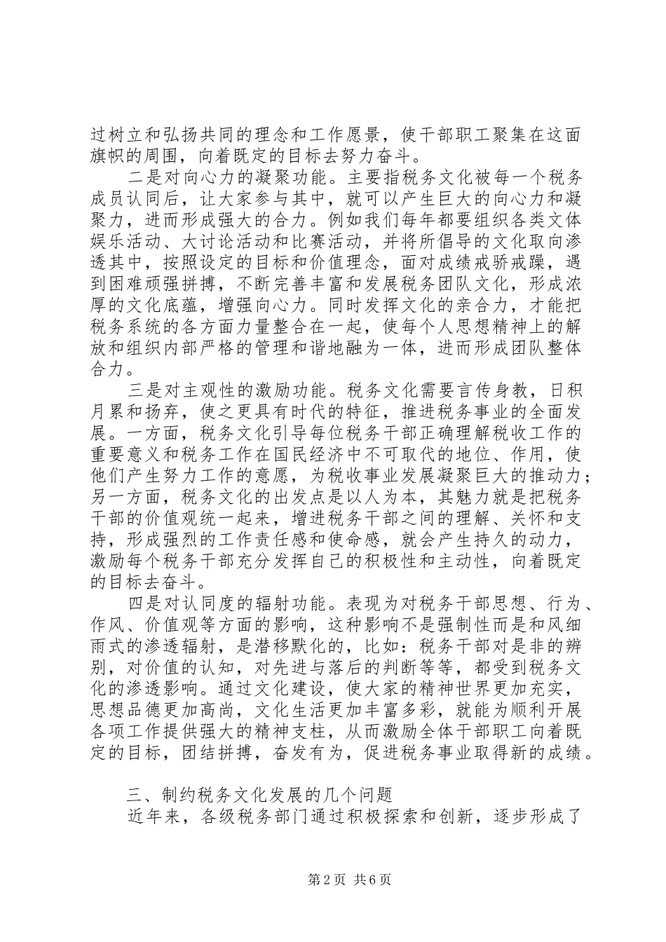 税务文化建设的调研对策_第2页