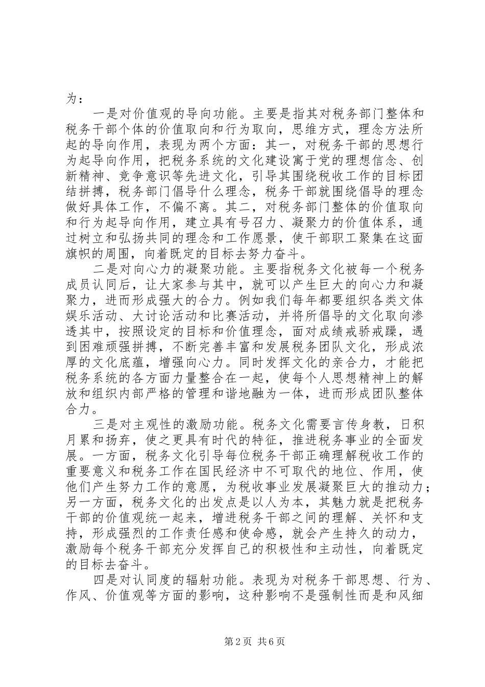税务文化建设对策研究_第2页