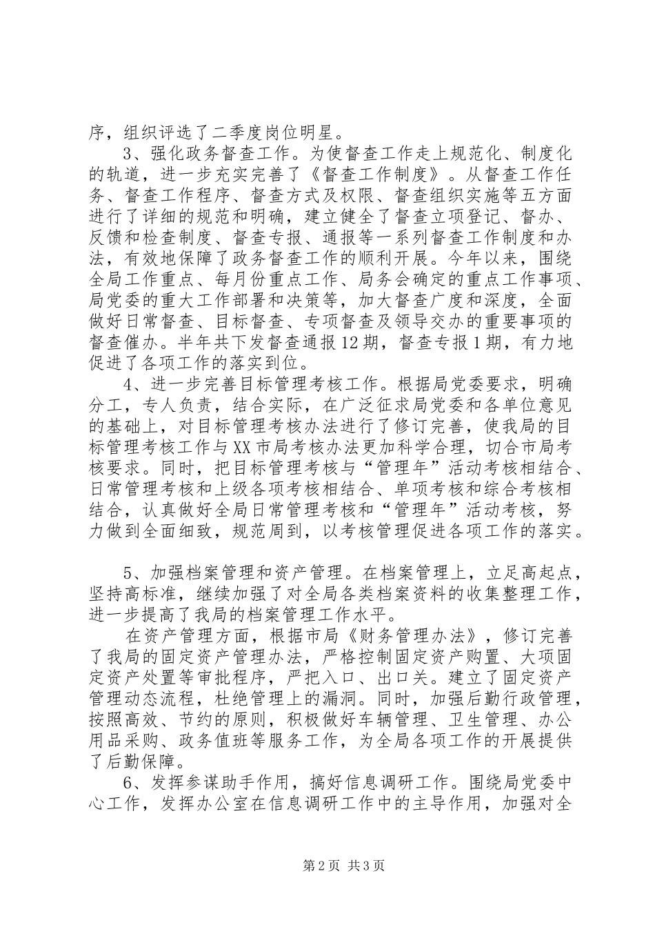 税务系统办公室上半年工作总结_第2页