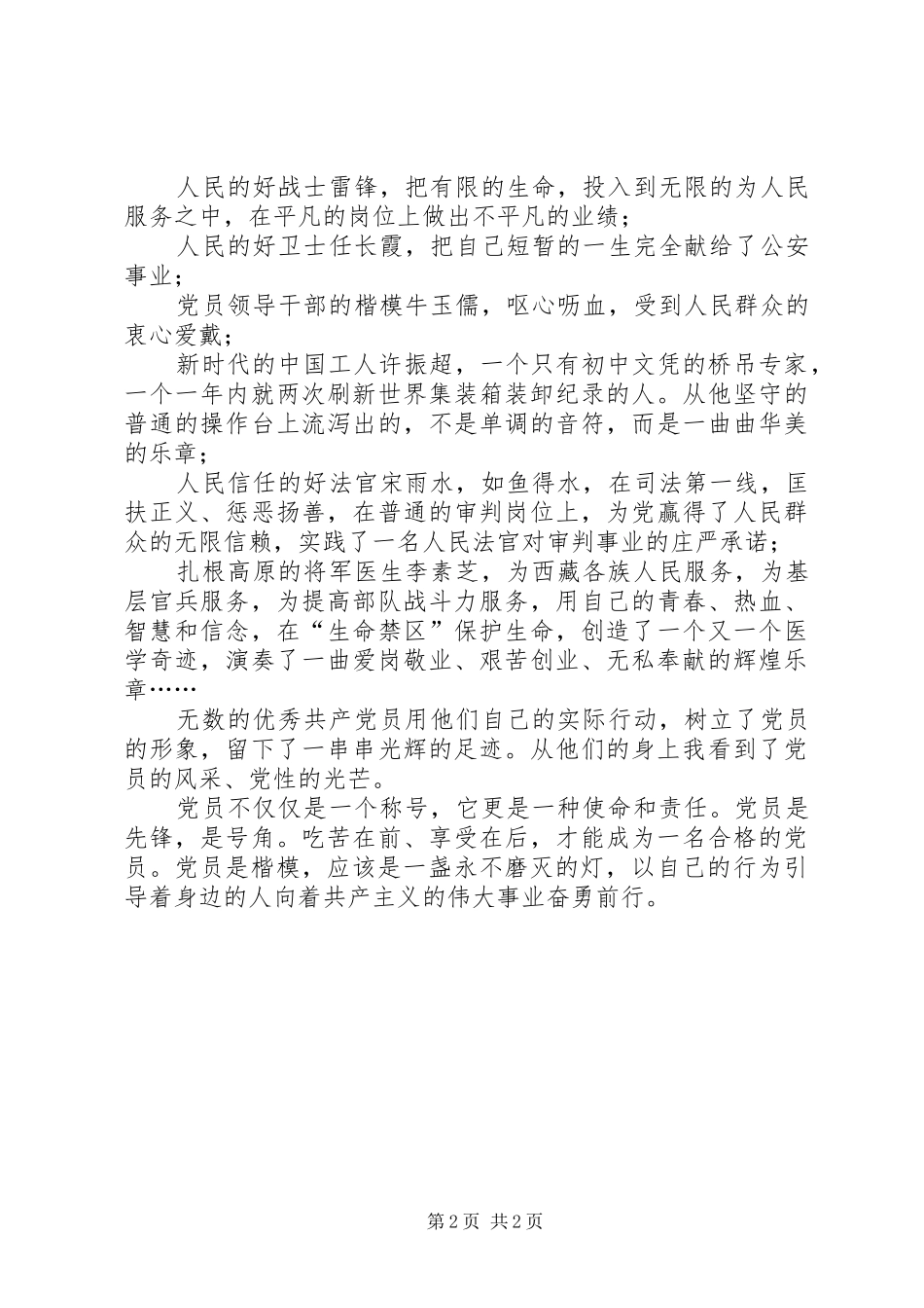 税务系统党员先进性演讲稿共产党员，一盏永不磨灭的灯_第2页